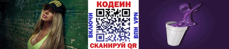 Кодеин Purple Drank Анадырь